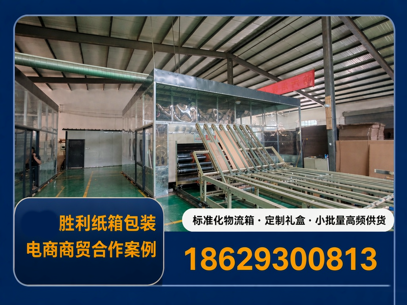 电商商贸企业包装合作案例:标准化物流箱与定制礼盒的配套方案