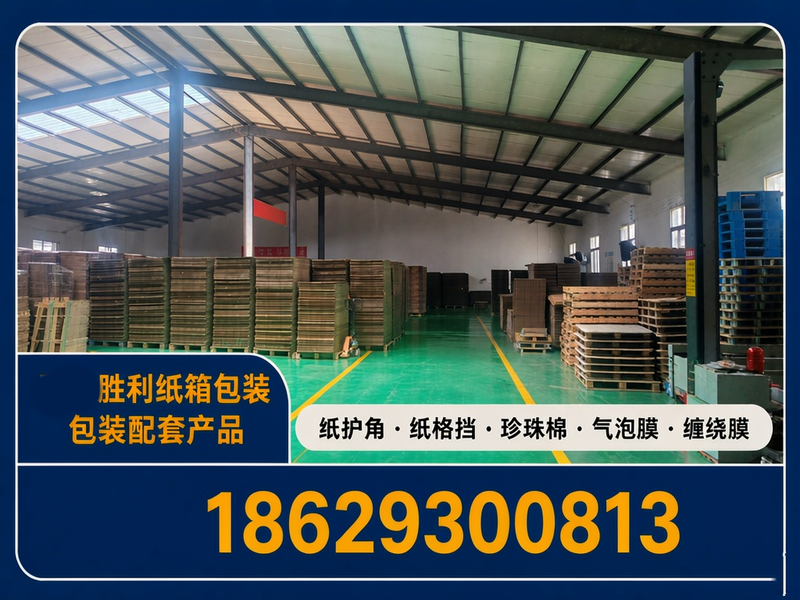 包装配套产品供应:纸护角、纸格挡、珍珠棉、气泡膜、缠绕膜、不干胶标签